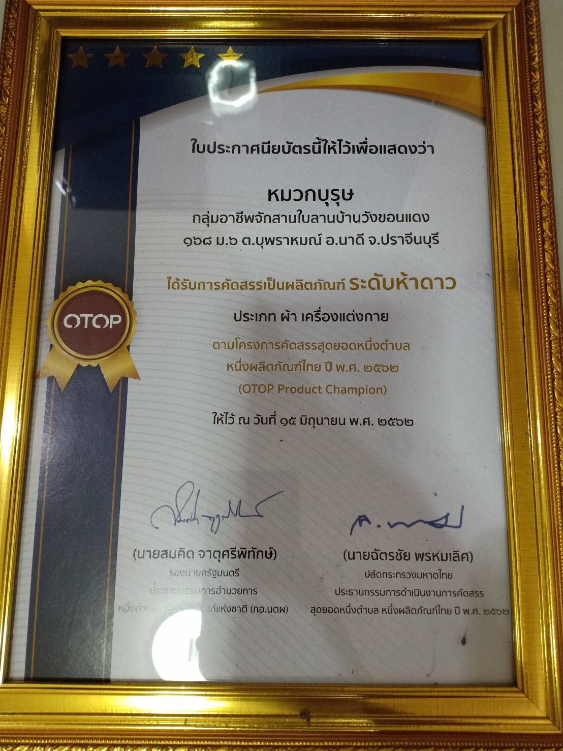โครงการคัดสรรสุดยอดหนึ่งตำบลหนึ่งผลิตภัณฑ์