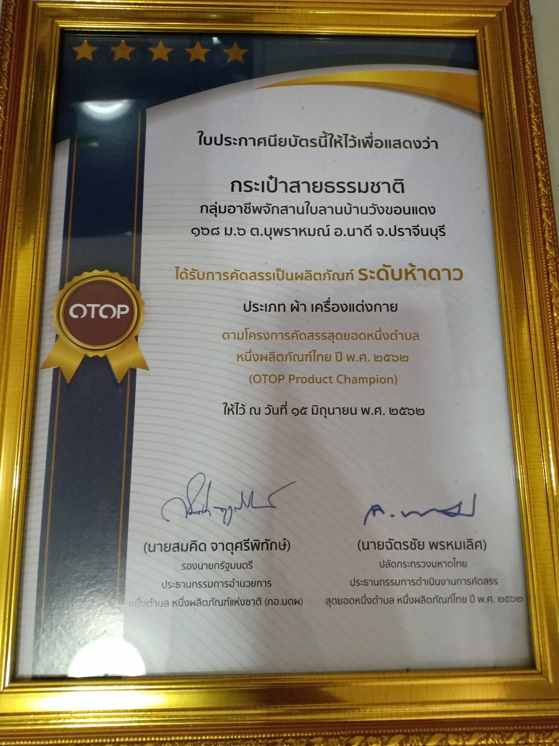 โครงการคัดสรรสุดยอดหนึ่งตำบลหนึ่งผลิตภัณฑ์