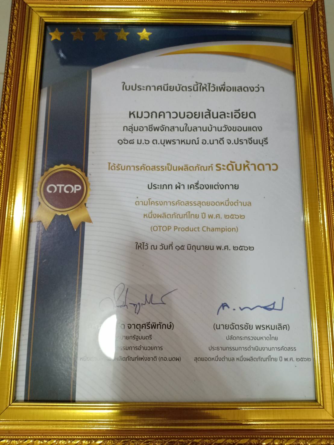 โครงการคัดสรรสุดยอดหนึ่งตำบลหนึ่งผลิตภัณฑ์