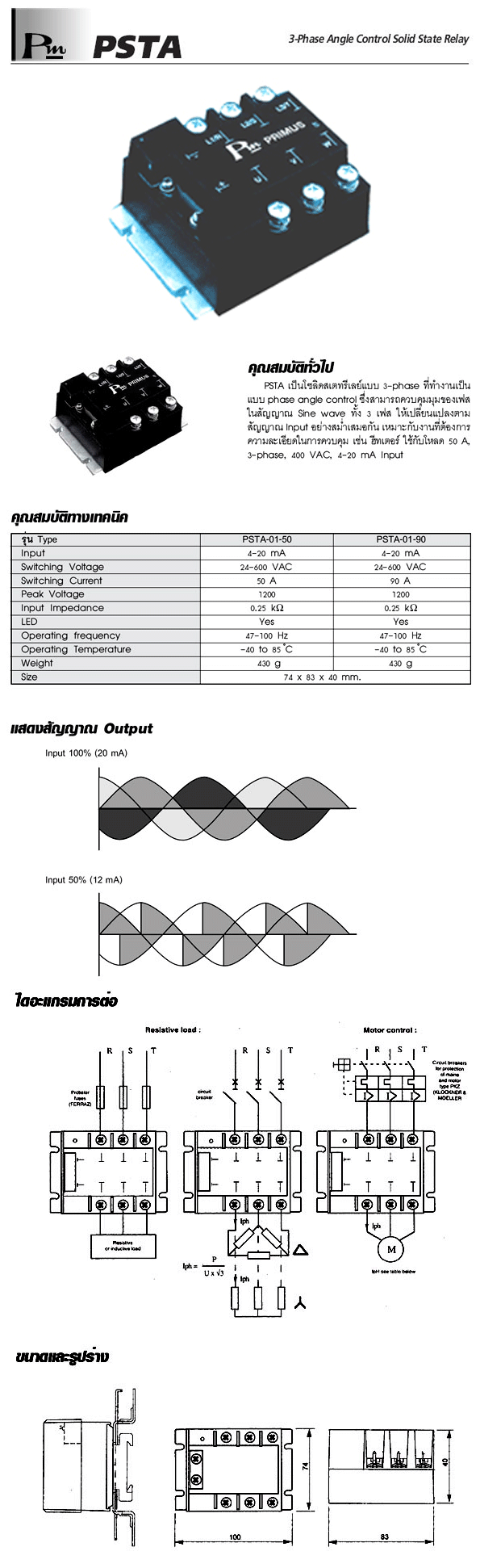 บริษัท ไพรมัส จำกัด 3Phase Angle Control Solid State Relay