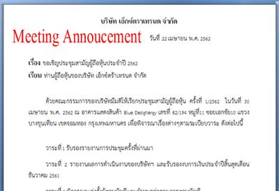 แจ้งการประชุมสามัญผู้ถือหุ้นบริษัท เอ็กซ์ตร้าเทรนด จำกัด ครั้งที่ ๑/๒๕๖๒(Notification of the annual general meeting of Shareholders 1/2019)