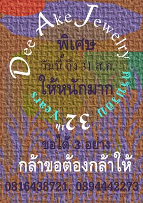 ให้หนักมาก ในโอกาสครบรอบ 32 ปี(32th years anniversary Promotion) โทร.0894442273, 0816438721