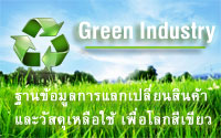 Green Industry.in.th 