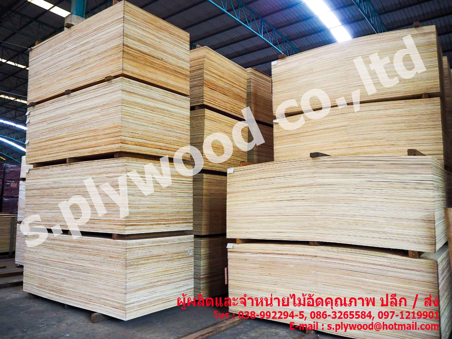 บริษัท ส.พลายวู๊ด จำกัด