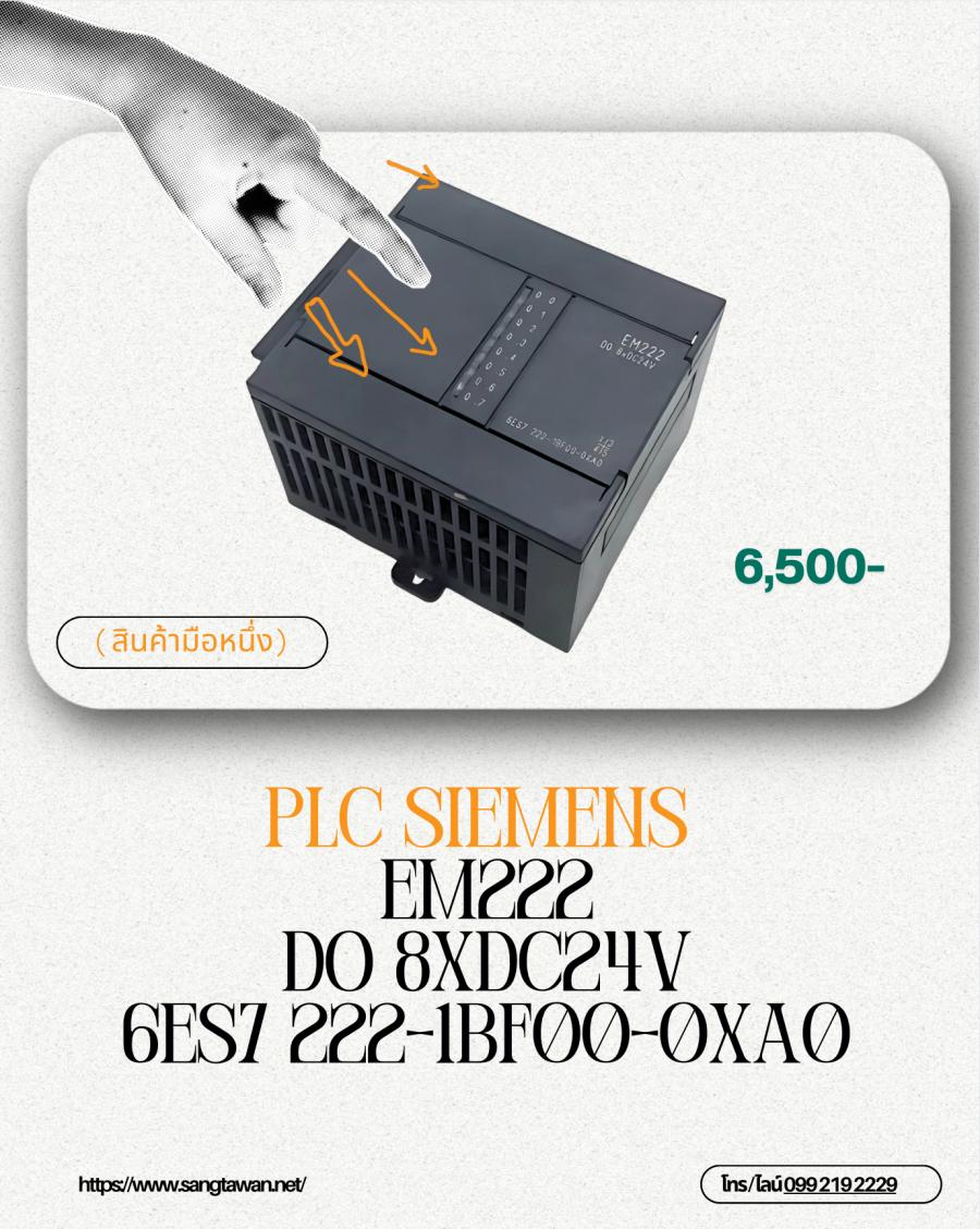 PLC SIEMENS (�Թ������˹��)  EM222  DO 8xDC24V  6ES7 222-1BF00-0XA0