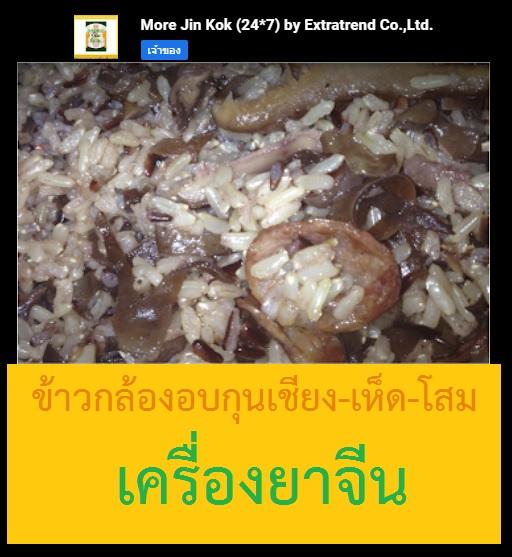 EP.008 ���ǡ��ͧͺ�ع��§-��� Baked Rice+Chinese Sausage. 