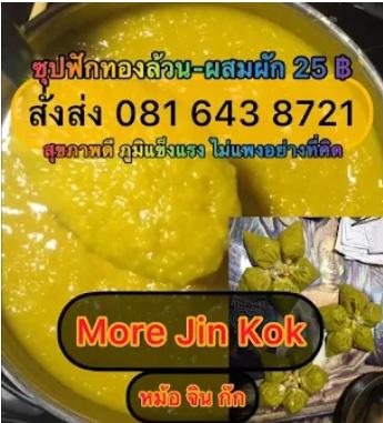 EP.004 �ػ�ѡ�ͧ��ǹ-����ѡ | 25 �ҷ | ��觫��� 081 643 8721 | IG: MoreJinKok