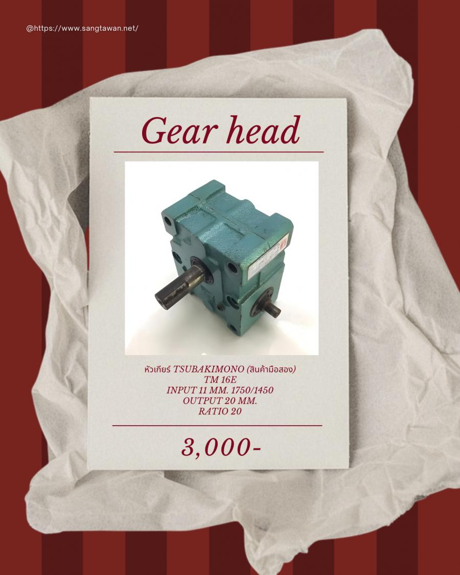 �������� TSUBAKIMONO (�Թ�������ͧ) TM 16E INPUT 11 MM. 1750/1450 OUTPUT 20 MM. RATIO 20