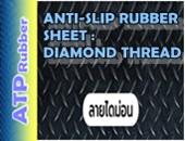 ���ҧ�ѹ��� ANTI-SLIP RUBBER SHEET : DIAMOND THREAD [CNASRDT]