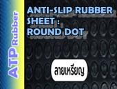 ���ҧ ANTI-SLIP RUBBER SHEET : ROUND DOT [CNASRRD]