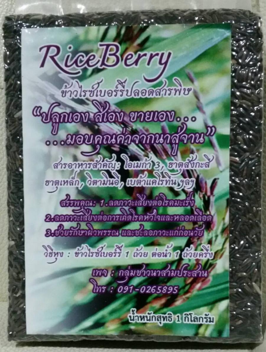 Rice berry