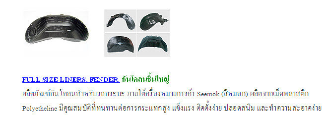 FULL SIZE LINERS, FENDER