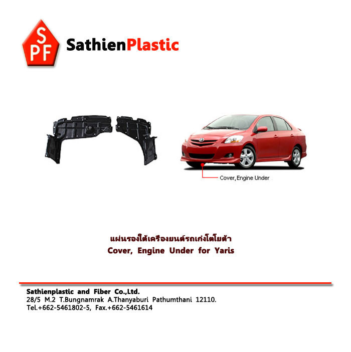 Cover, Engine Under for Yaris (แผ่นรองใต้เครื่องยนต์รถเก๋งโตโยต้า)