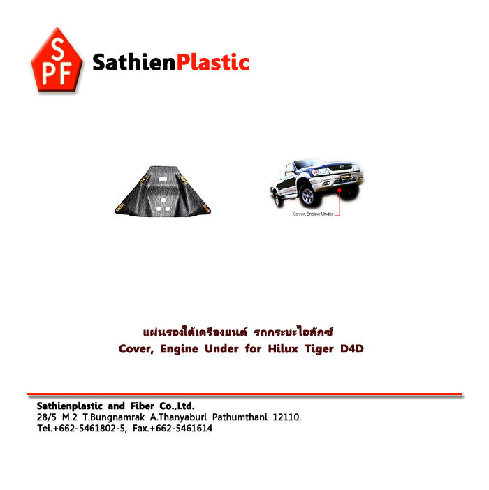 Cover, Engine Under for Hilux Tiger D4D (���ͧ������ͧ¹�� ö��к����ѡ��)