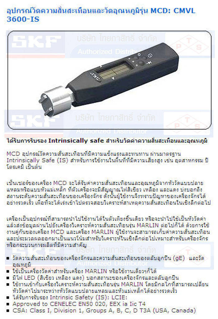PRODUCT Kอุปกรณ์วัดความสั่นสะเทือนของเครื่องจักร MCD (MARLIN condition