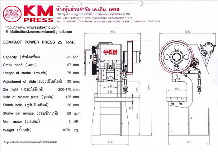PRODUCT KMP-25 : ห้างหุ้นส่วนจำกัด เค.เอ็ม.เพรส (เค็กม้อ) | K.M. PRESS ...