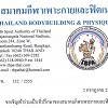 วิธีฝึกเทคนิคกีฬา(Technical Coach & Workshop Training) เพาะกาย(Body Building & Fitness)