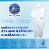 #Ame69_Shop �ش PPE ���ʻѹ�͹�� 50 / Spunbond Fabric PPE.