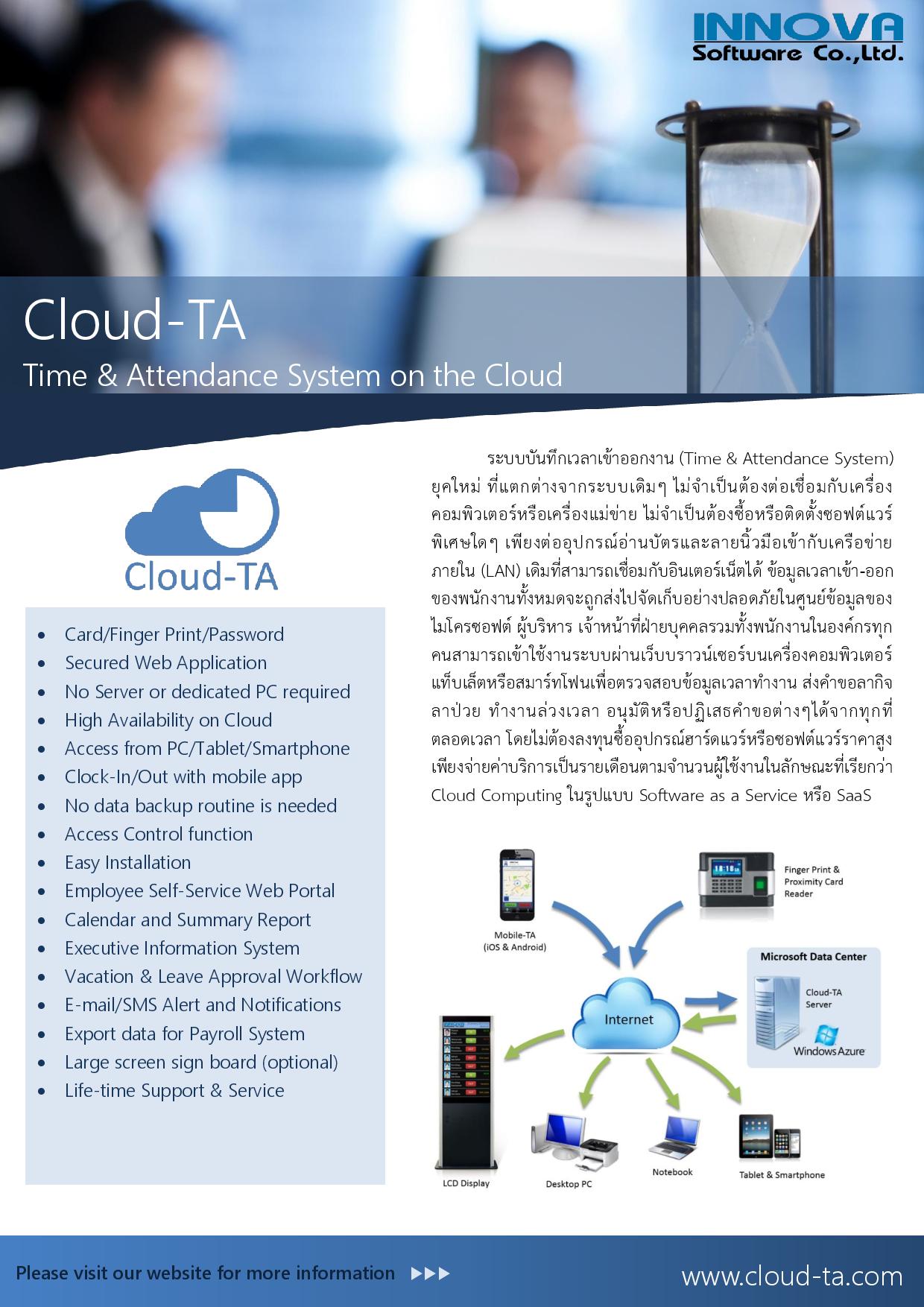 PRODUCT Cloud-TA : บริษัท อินโนวา ซอฟต์แวร์ จำกัด | INNOVA SOFTWARE CO ...