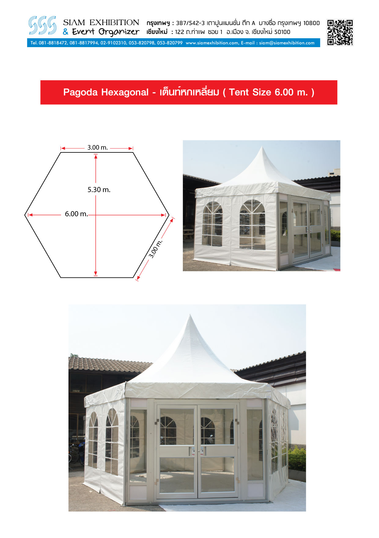 บริษัท สยามเอ็กซิบิชั่น จำกัด : TENTS HEXAGONAL(หกเหลี่ยม)