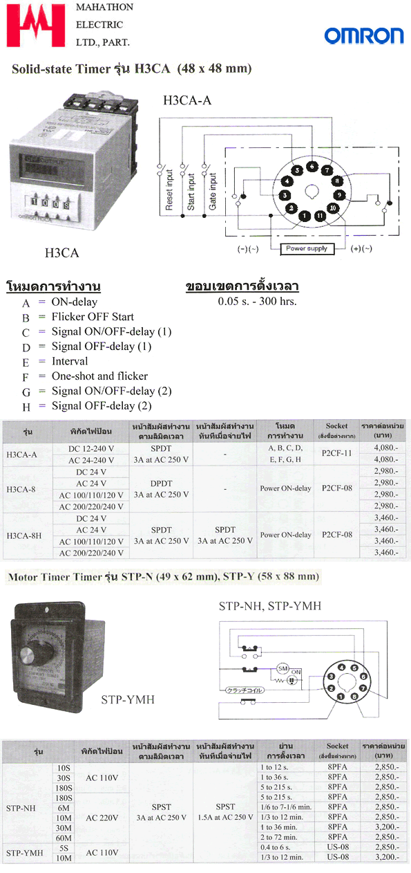 PRODUCT Solid-state Timer : หจก. มหาธน อีเลคทริค | Mahathon Electric ...