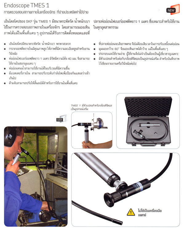 บริษัท ทีพีจี เซ็นเตอร์ จำกัด Endoscope