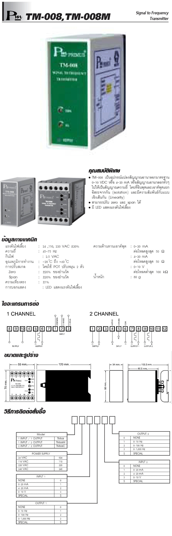 Primusthai PRODUCT Frequency Transmitter : บริษัท ไพรมัส จำกัด | Primus Company ...