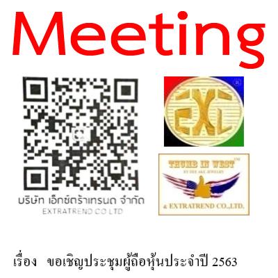 แจ้งการประชุมสามัญผู้ถือหุ้นบริษัท เอ็กซ์ตร้าเทรนด จำกัด ครั้งที่ ๑/๒๕๖๔(Notification of the annual general meeting of Shareholders 1/2021)