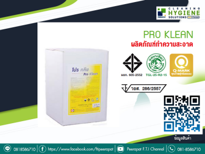 บริษัท พีรพัฒน์ เทคโนโลยี จำกัด (มหาชน) : Pro Klear (โปร เคลียร์ ...