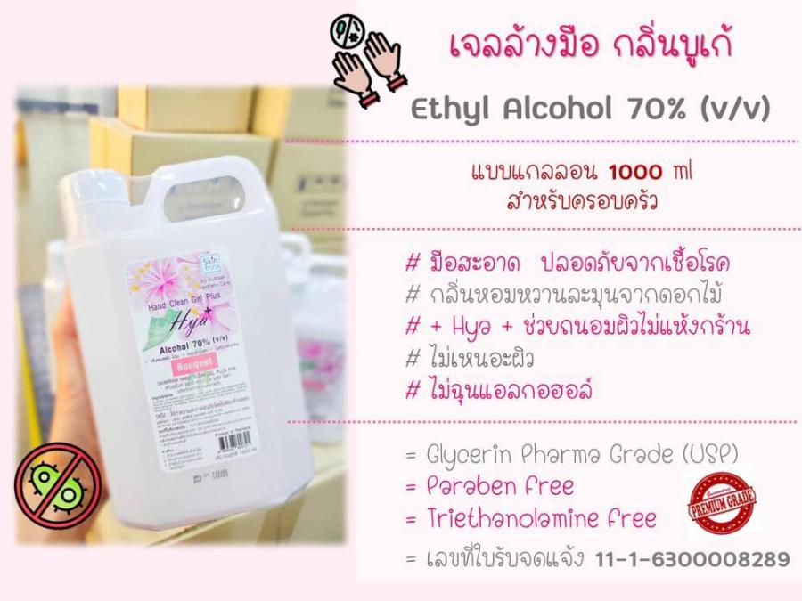เจลทำความสะอาดมือ กลิ่นบูเก้