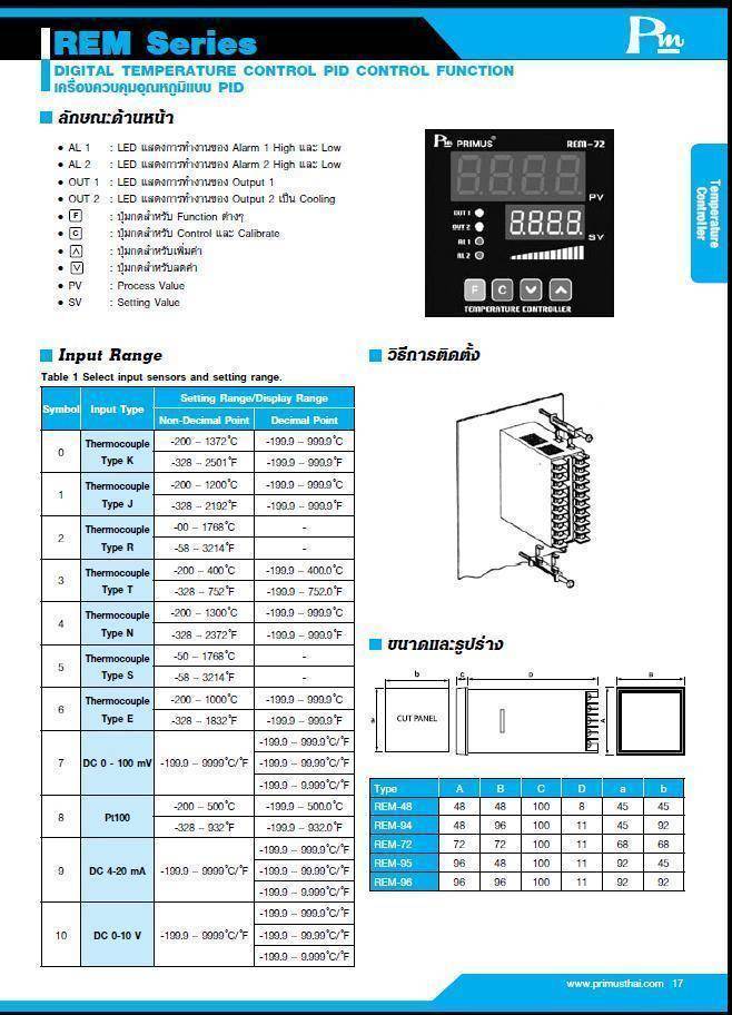 บริษัท ไพรมัส จำกัด Digital Pid Temperature Controller