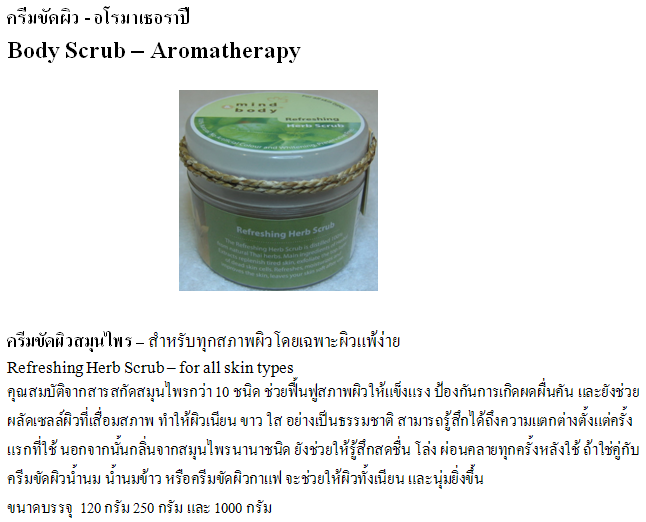PRODUCT Aromatherapy บริษัท มายด์ แอนด์ บอดี้ อโรมาเธอราปี จำกัด