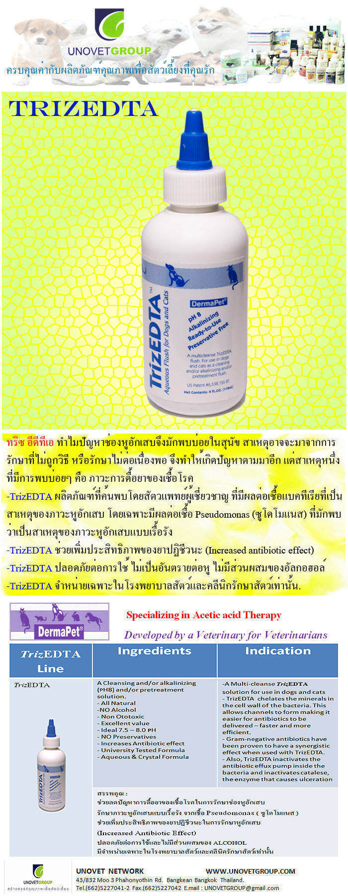 PRODUCT TrizEDTA : บริษัท ยูโนเวท เน็ตเวิร์ค จำกัด | UNOVET NETWORK CO ...