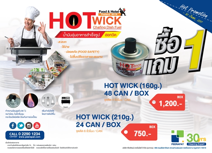 บริษัท พีรพัฒน์ เทคโนโลยี จำกัด (มหาชน) Hot Wick เชื้อเพลิงอุ่นอาหาร