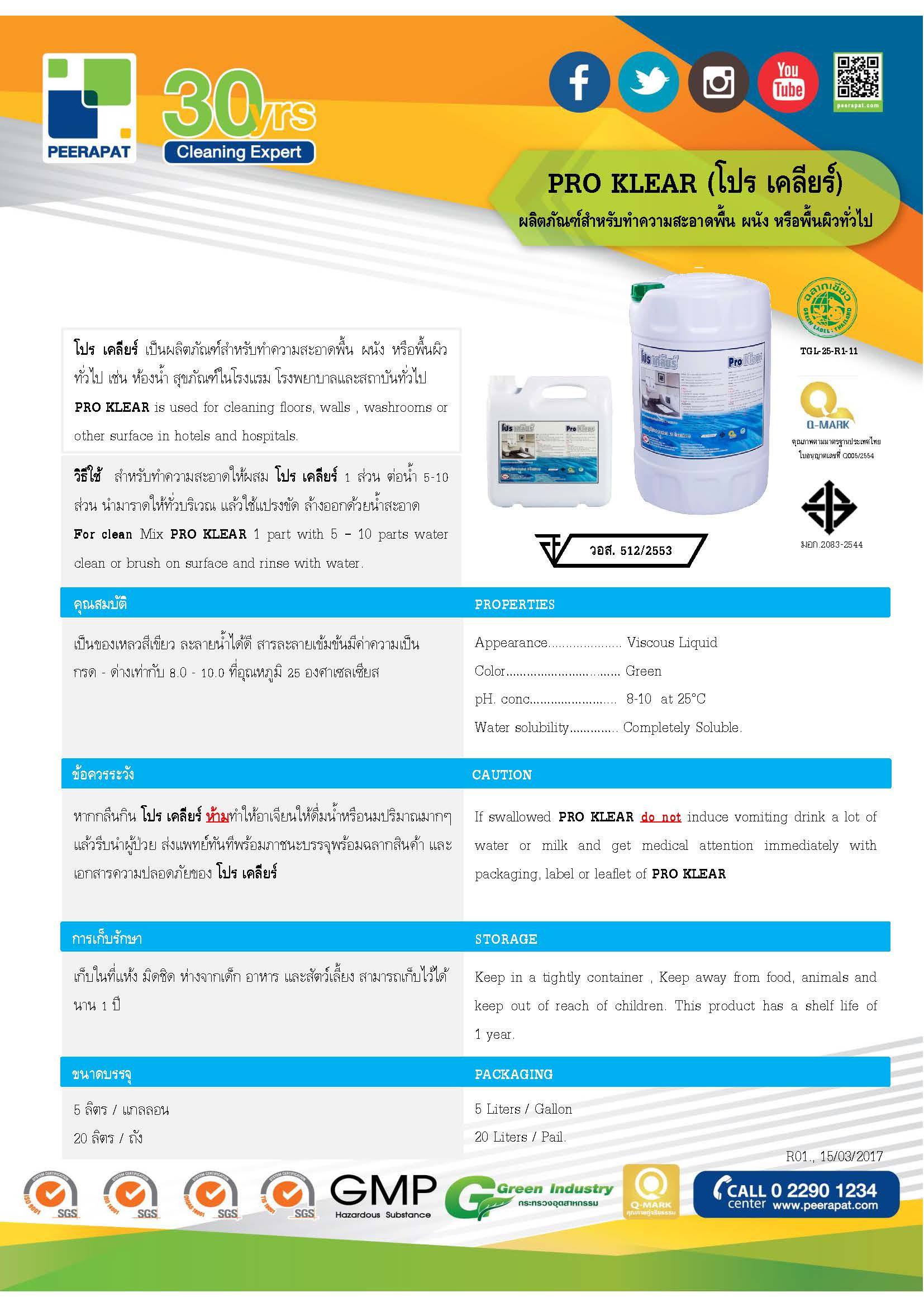 บริษัท พีรพัฒน์ เทคโนโลยี จำกัด (มหาชน) : Pro Klear (โปร เคลียร์ ...