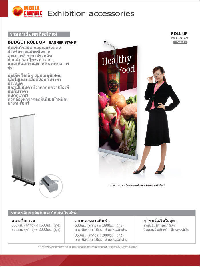 PRODUCT Roll UP : บริษัท ธนสารอินเตอร์ กรุ๊ป จำกัด | Thanasarninter ...
