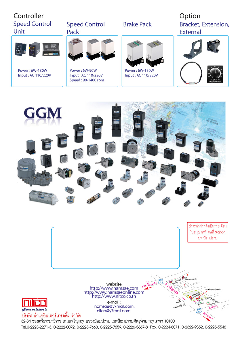 PRODUCT GGM Geared Motor : บริษัท น่ำแซอินเตอร์เทรดดิ้ง จำกัด | Namsae ...