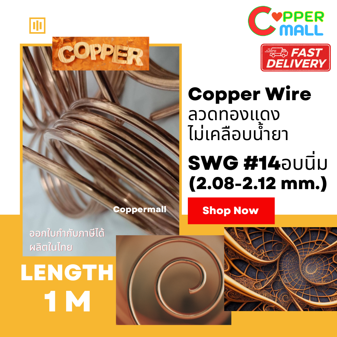 Sw14 Thread PRODUCT ลวดทองแดงอบนิ่ม SWG#14 (2.08-2.12 mm) : บริษัท ที.เอช.แอล. ...